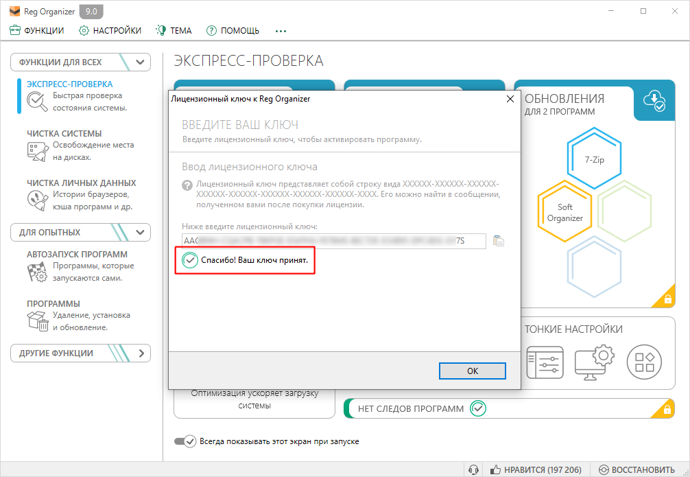 Reg organizer ключ активации лицензионный ключ. Reg Organizer. Ключ активации reg Organizer 9.10. Как добавить программу в другие программы через reg.