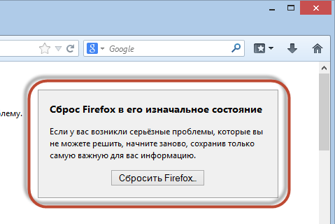 Сброс настроек Firefox