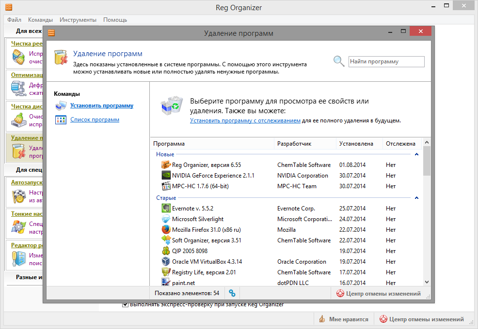 Программа для полного удаления программ с компьютера. Программа для полного удаления программ. Установка и удаление программ. Удаление reg Organizer. Программа для удаления программ и чистки реестра.