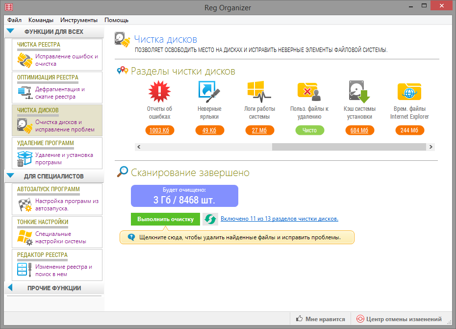 Кряк reg. Рег органайзер. Программу для чистки дисков. Reg Organizer 9.0. Программа reg для работы.