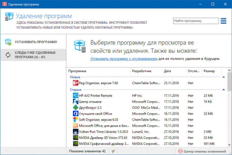 Ранее удаленные. Удаление программ. Программа для удаления программ. Программа для удаления приложений. Программа удалитель программ.
