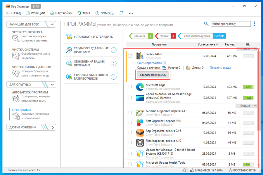 Удаление программ в Reg Organizer