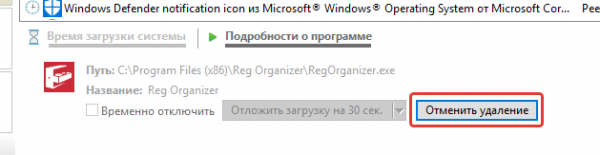 Восстановление удаленной записи из автозагрузки Windows