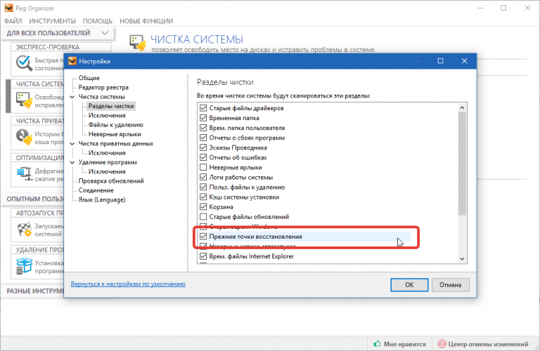 Удалить точки восстановления windows 7