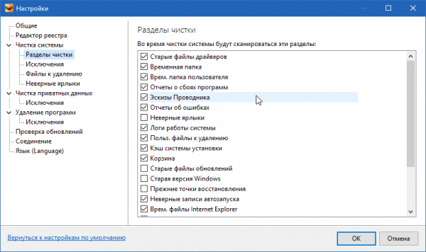 Исправляем эскизы (иконки) в Windows с помощью Reg Organizer