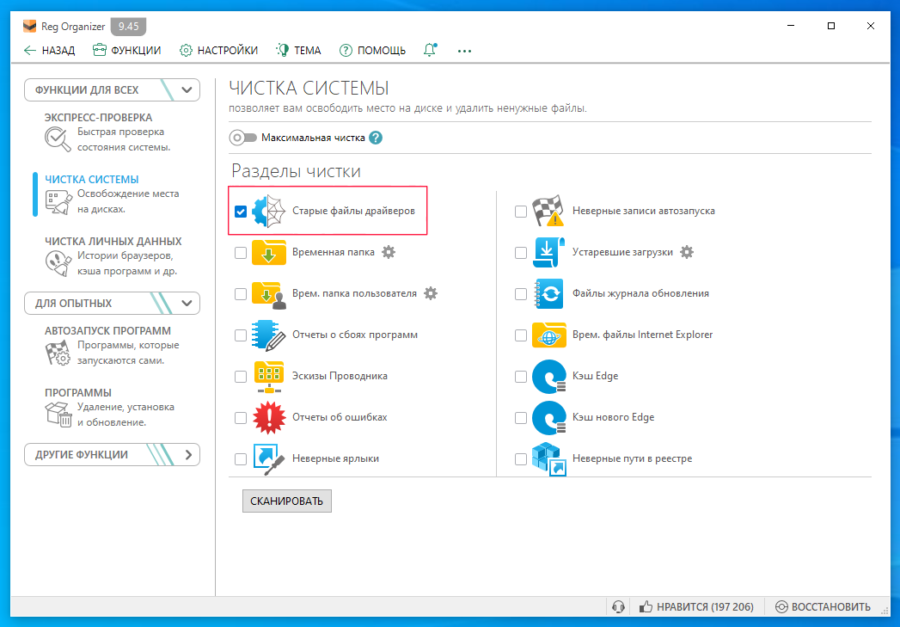 Удаление старых версий драйверов в Reg Organizer