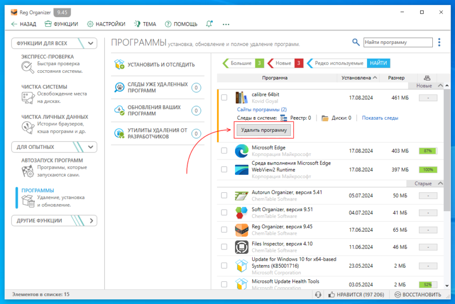 Удаление программы с помощью Reg Organizer
