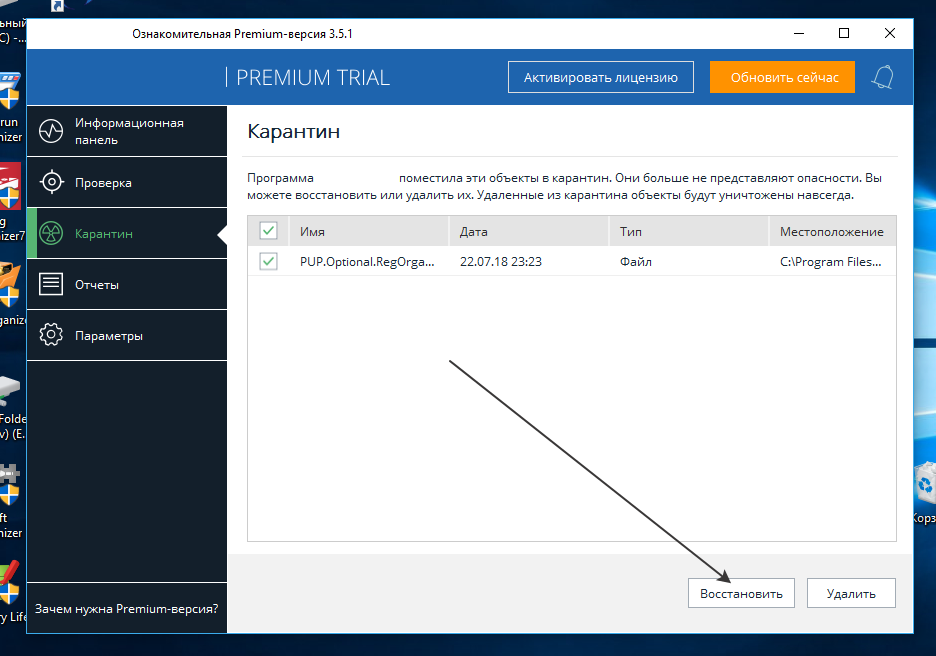 Премиум версия. Приложение карантин Украина. Как убрать приложение из карантина. Что за программа Premium Trial.