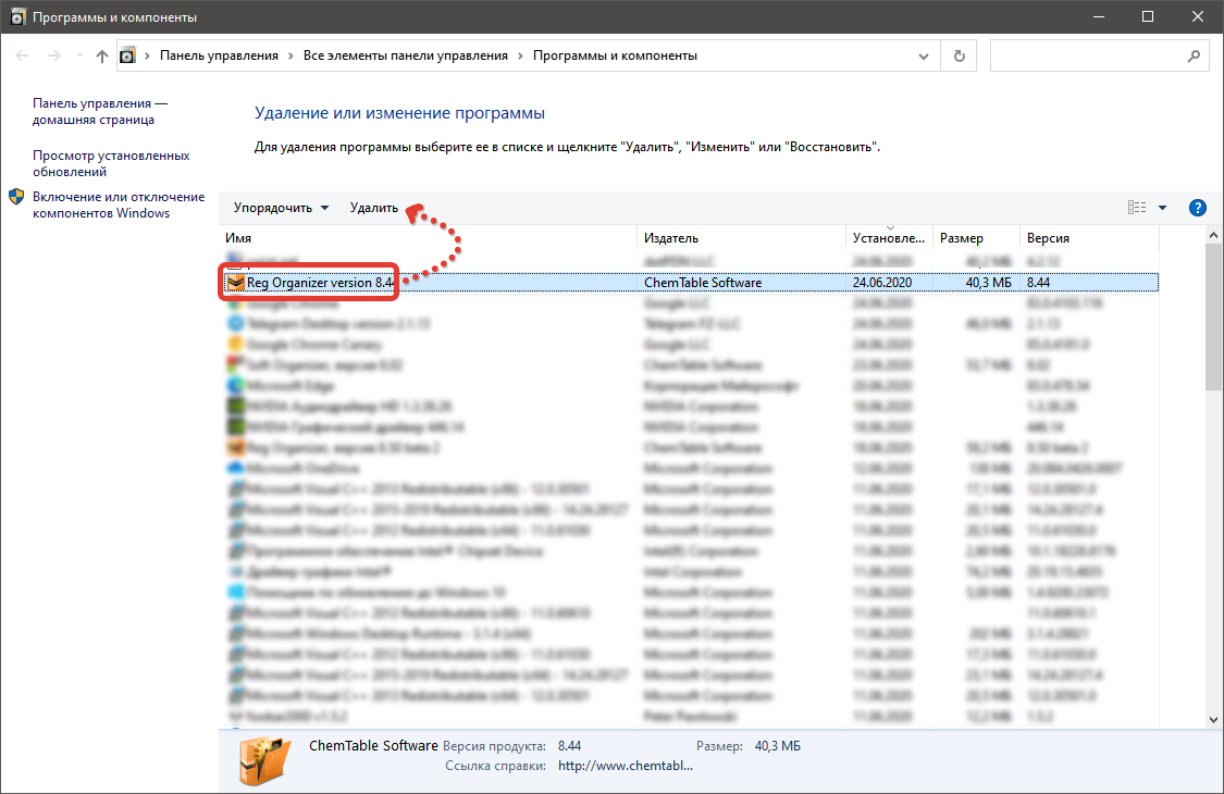 Как удалить reg organizer с компьютера полностью