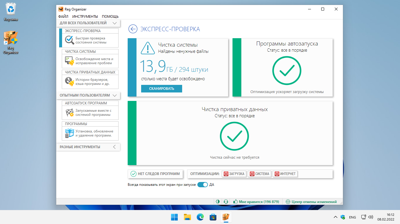 Windows 11 reg. Reg Organizer фото. Виндовс 85. Reg Organizer ключ активации 8.43. Reg Organizer системное программное обеспечение.