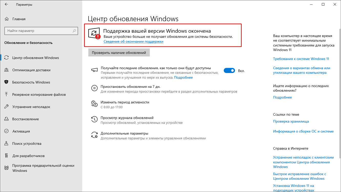 Microsoft завершает поддержку Windows 10